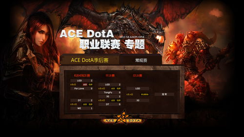 dota ace(ace dota2 2013赛季的主题曲是什么宣传片里那首)