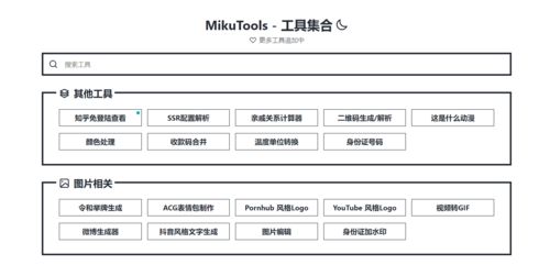 MIKUTOOL(mikutools参数)