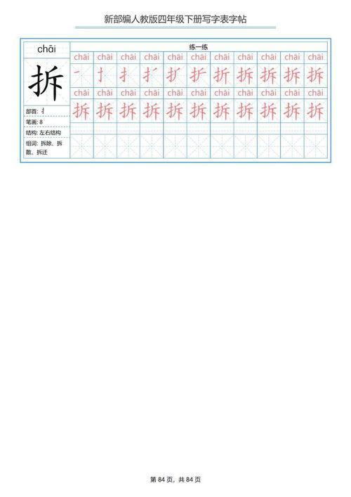 笔顺查询(挺字笔顺怎么写)