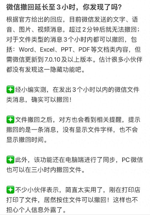 微信文件可撤回三小时内消息(微信消息多久可以撤回)