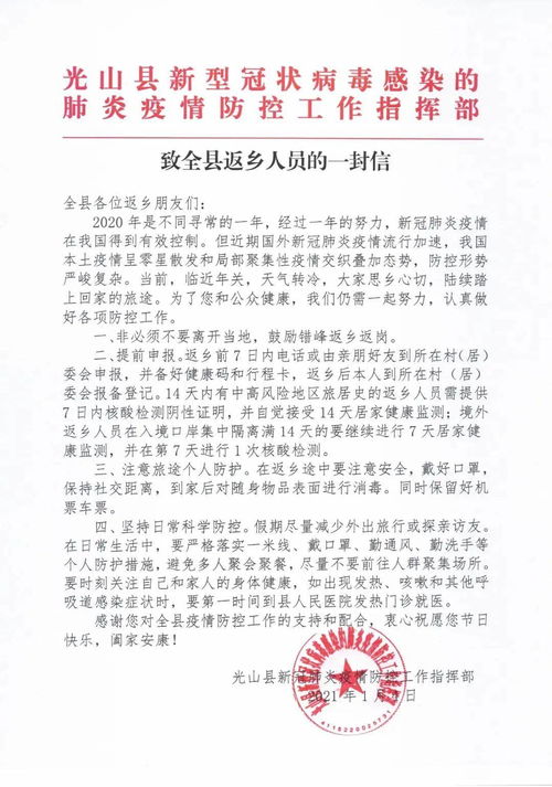 河南返乡人员最新通知(河南省外人员返回信阳光山县的疫情防控政策)