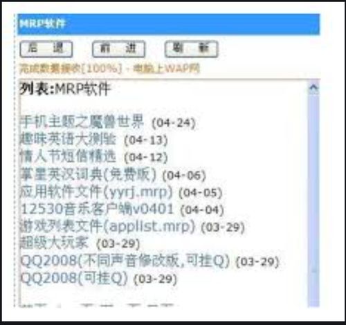 mrp软件下载(关于国产手机mrp软件下载网址)