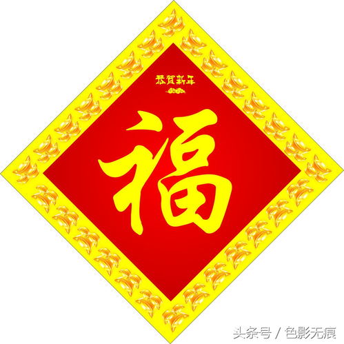 集五福福字图片(2019年支付宝集五福怎么玩)