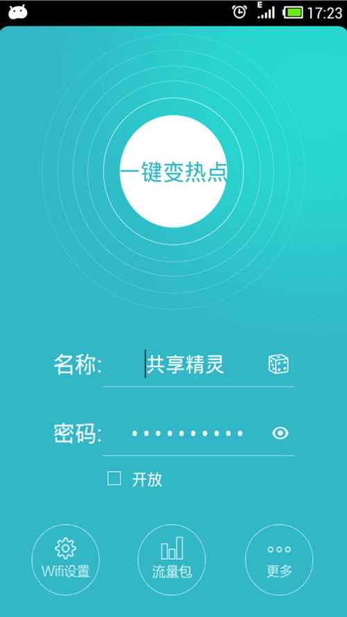 共享精灵官方下载(WIFI共享精灵电脑版v5.0.0.2最新是什么)