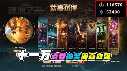 lol点卷(英雄联盟1元多少点券)