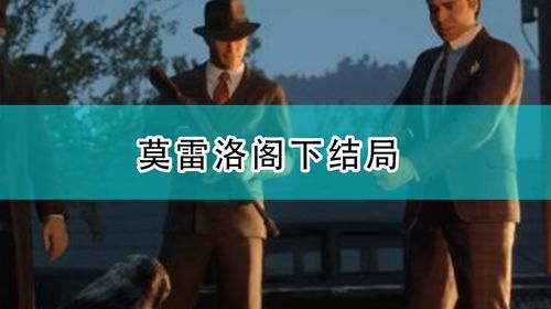 四海兄弟攻略(四海兄弟2莱奥能逃走吗)