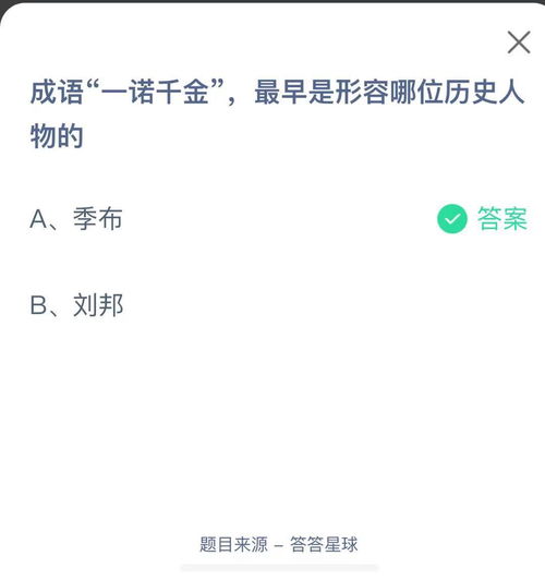 一诺千金最早形容哪位历史人物(成语一诺千金最早是形容哪位历史人物)