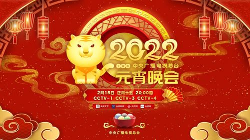 2022年央视元宵晚会节目单(央视元宵2022节目单是什么)