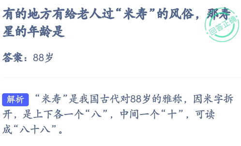 有的地方有给老人过米寿的风俗(老人做寿有那些风俗习惯？)