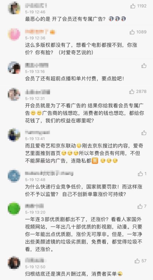 视频会员涨价(爱奇艺宣布会员涨价，你怎么看？)