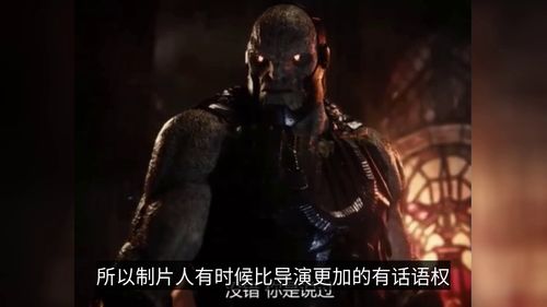 正义联盟导剪版(《正义联盟》导演剪辑版是什么和原片有什么区别？)