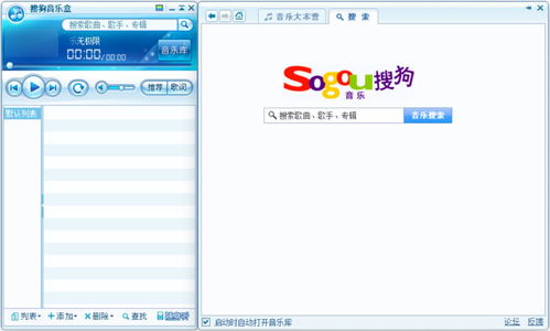 搜狗播放器(酷狗音乐和搜狗音乐的区别)