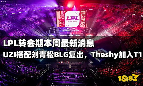 lpl转会期2021截止日期(lpl转会期是什么时候？)