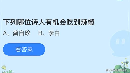 下面哪位诗人有机会吃到辣椒(哪位诗人有机会吃到辣椒)