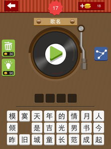 疯狂猜歌 答案(疯狂猜歌名答案5个字攻略大全)
