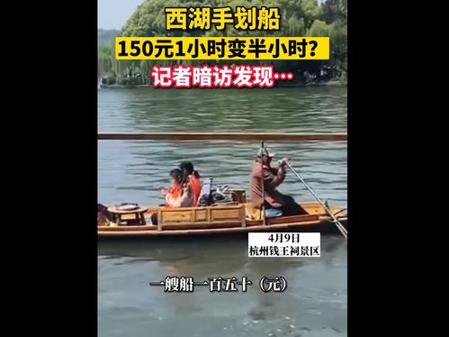 在杭州西湖遭遇划船刺客(西湖的手划船是否宰客？)