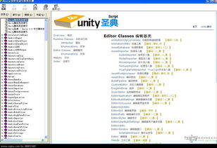 unity3d圣典(新手问点游戏开发顺便问点unity3D的问题)